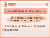 12.1定義（教學課件）-2024-2025學年七年級數(shù)學下冊蘇科版2024