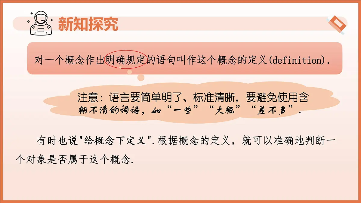 12.1定义（教学课件）-2024-2025学年七年级数学下册苏科版2024第5页