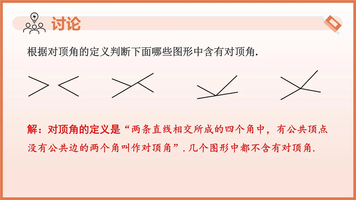 12.1定义（教学课件）-2024-2025学年七年级数学下册苏科版2024第6页
