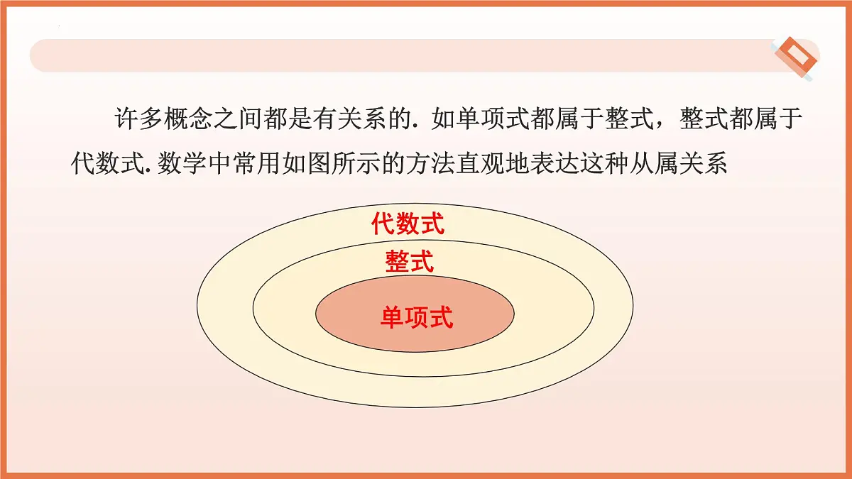 12.1定义（教学课件）-2024-2025学年七年级数学下册苏科版2024第7页