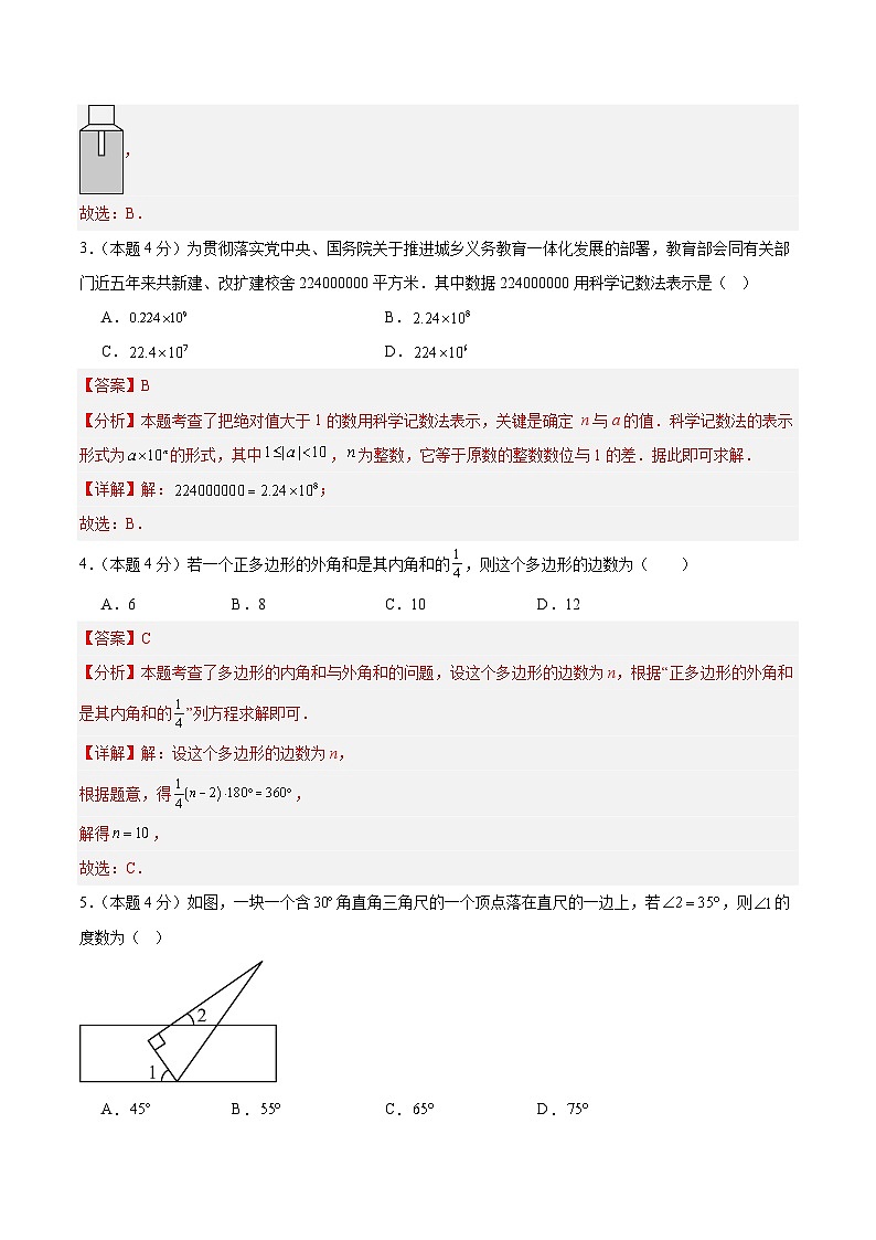 2025年中考押题预测卷：数学（山东济南卷）（解析卷）第2页