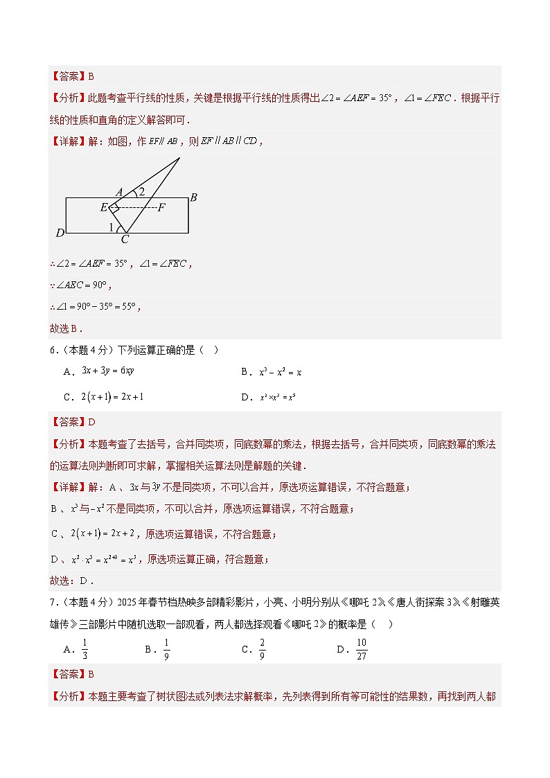2025年中考押题预测卷：数学（山东济南卷）（解析卷）第3页