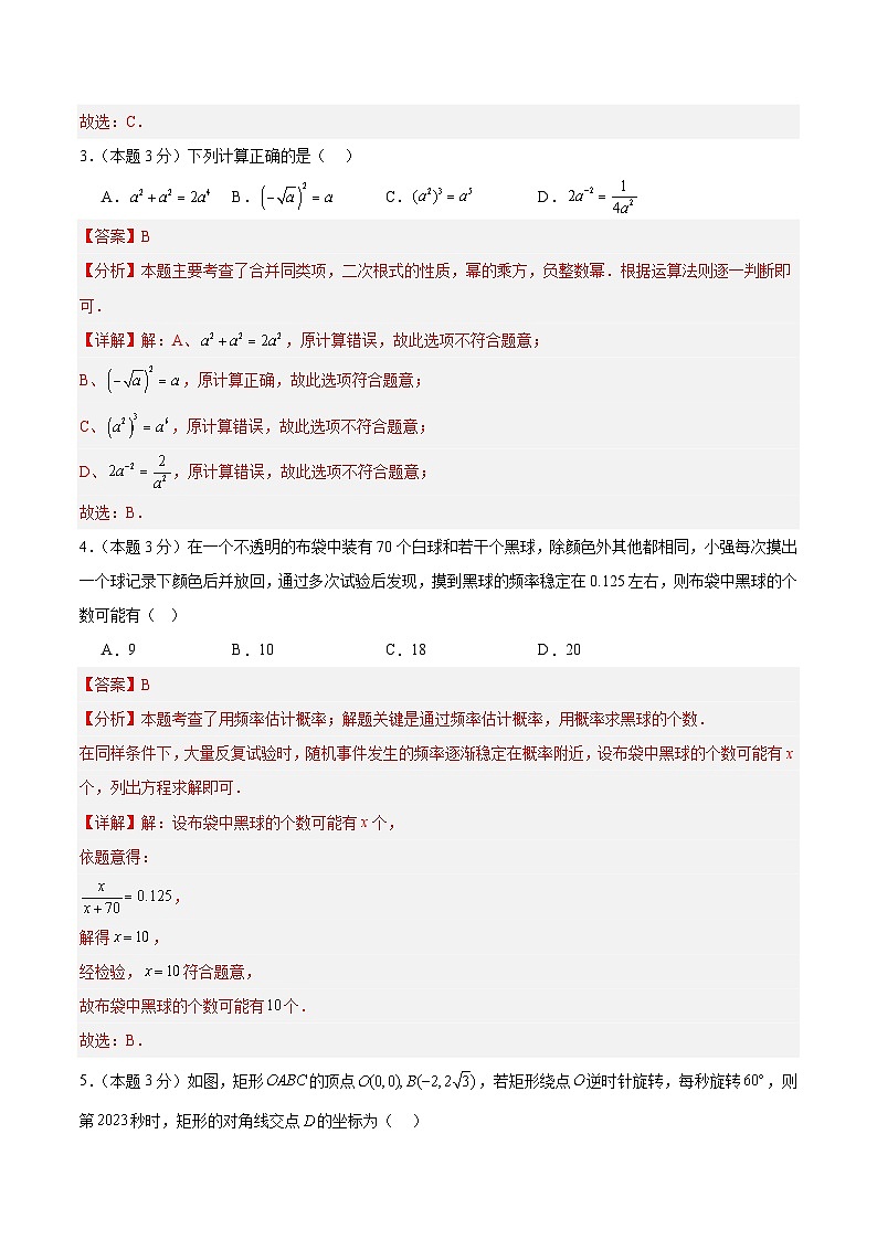 2025年中考押题预测卷：数学（山东青岛卷）（解析卷）第2页