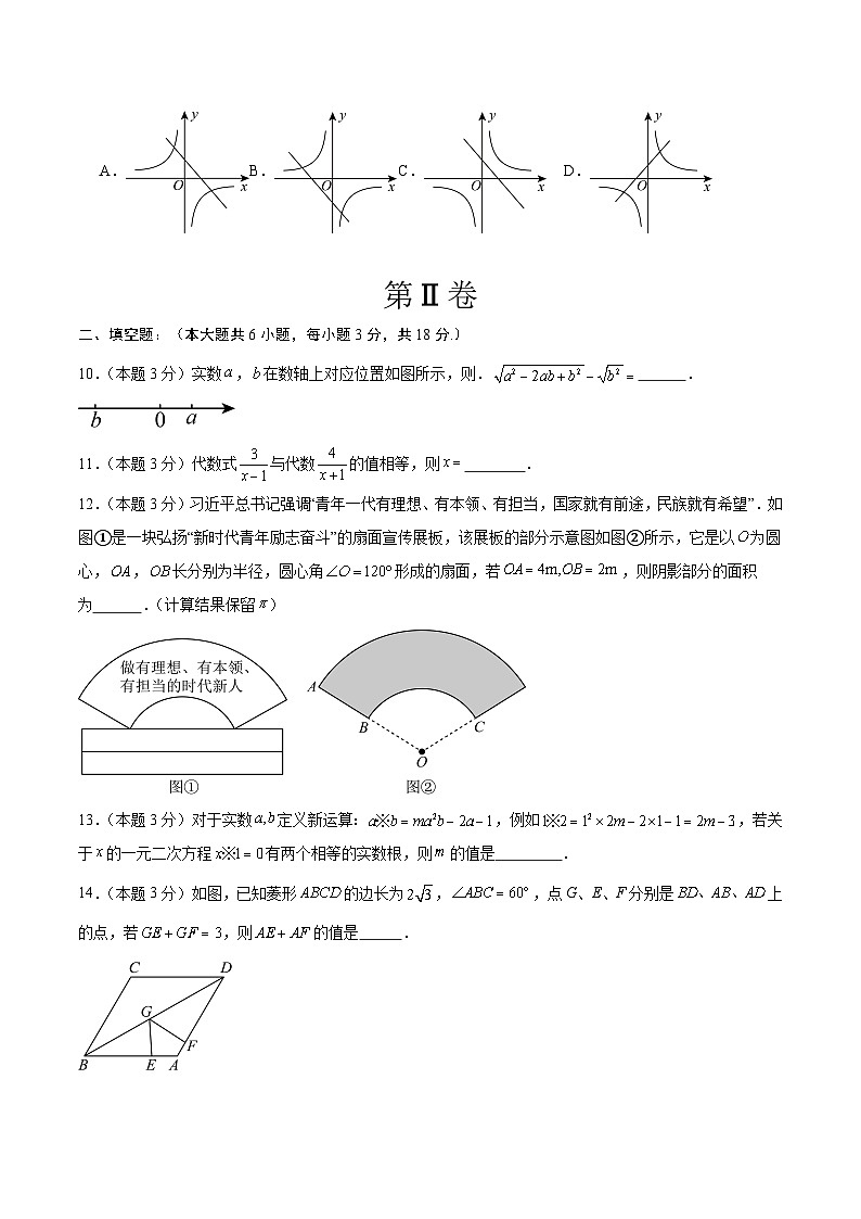 2025年中考押题预测卷：数学（山东青岛卷）（考试版）第3页
