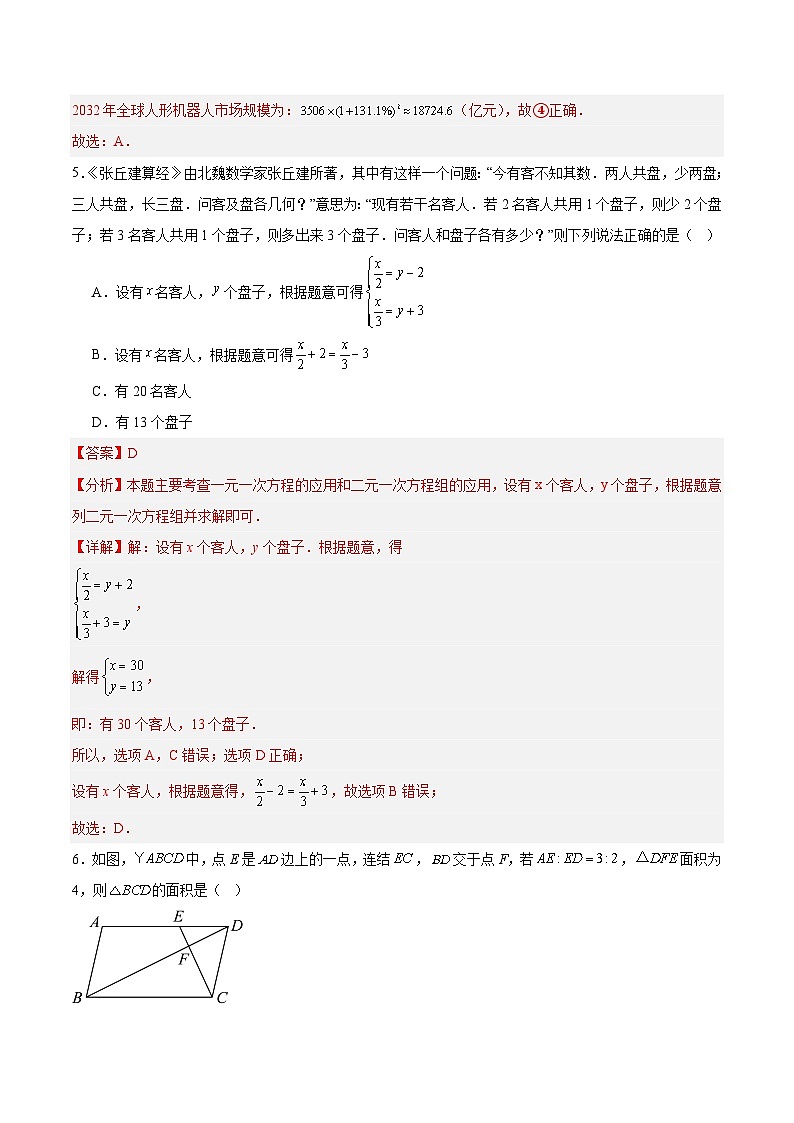 2025年中考押题预测卷：数学（山东卷）（解析卷）第3页