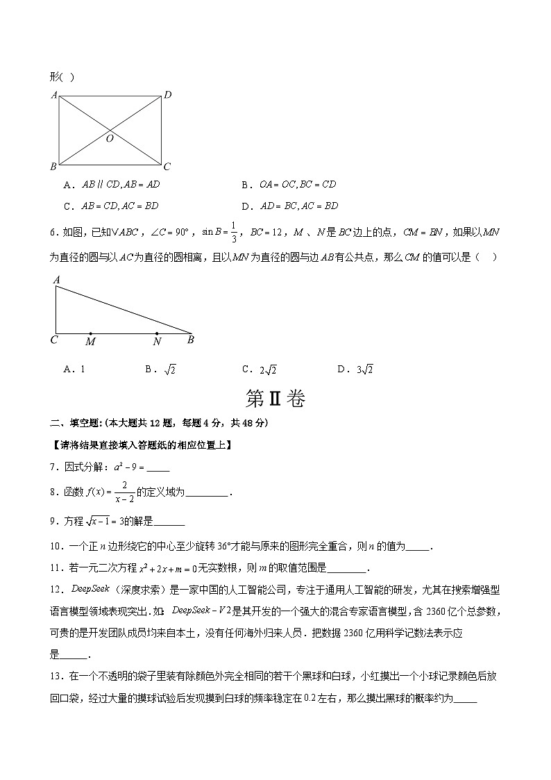 2025年中考押题预测卷：数学（上海卷）02（考试版）第2页