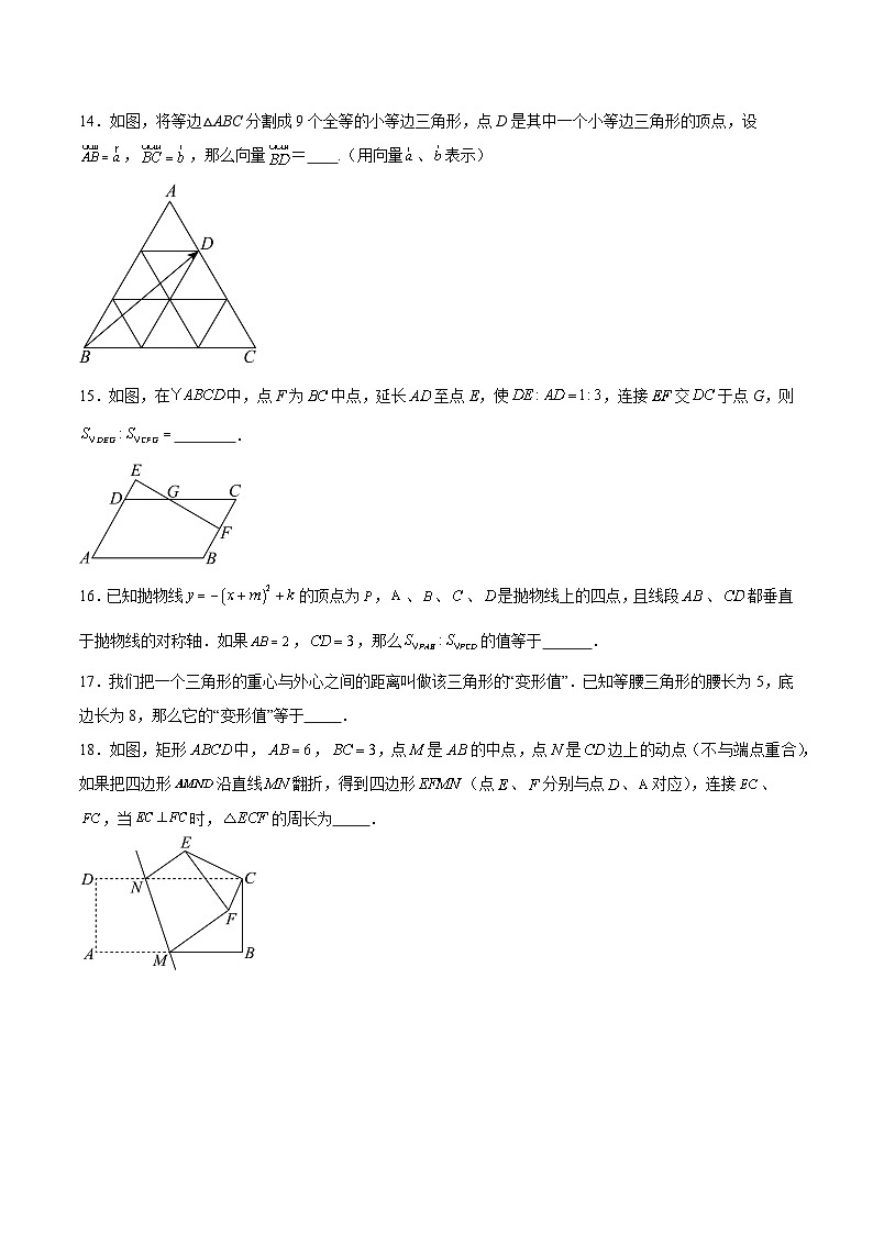2025年中考押题预测卷：数学（上海卷）02（考试版）第3页
