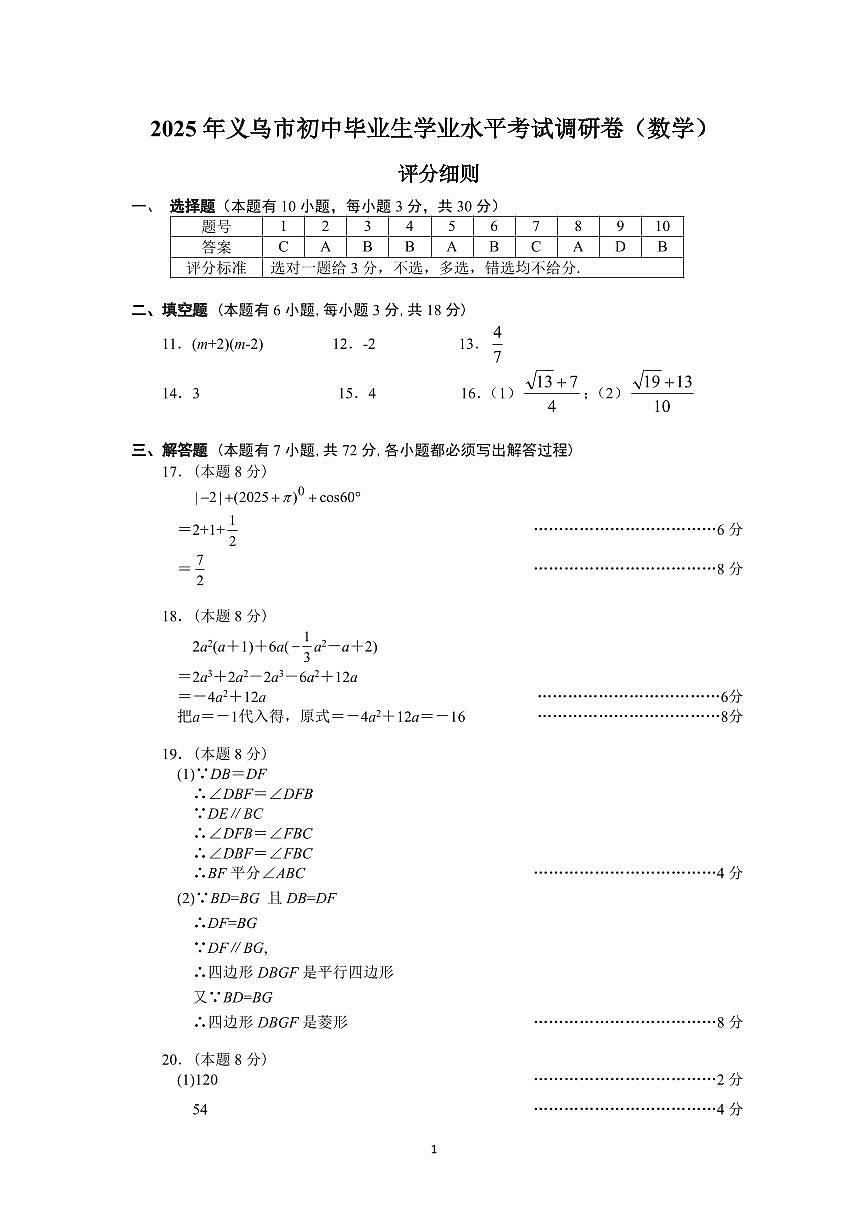 数学答案-2505义乌二模第1页