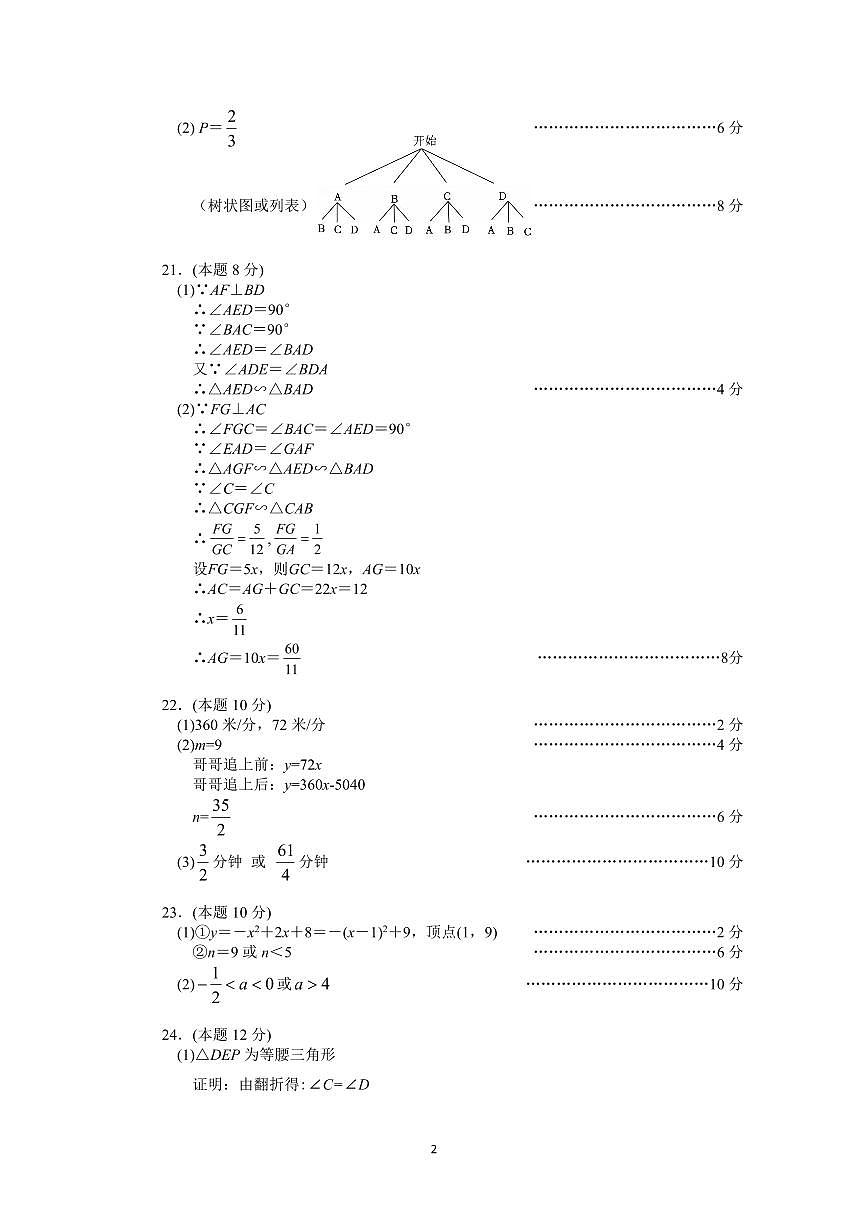 数学答案-2505义乌二模第2页