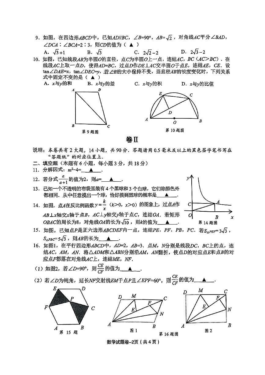 数学卷-2505义乌二模第2页