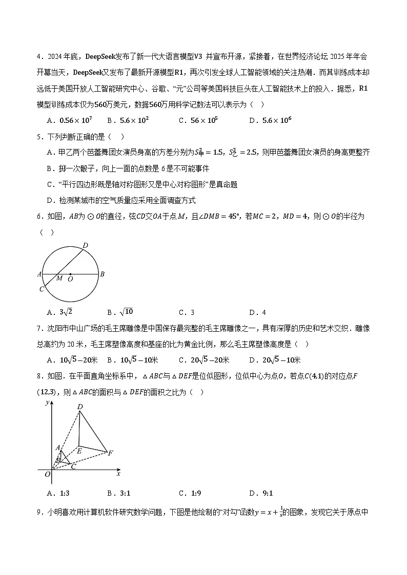 2025年中考押题预测卷：数学（浙江卷01）（考试版）第2页