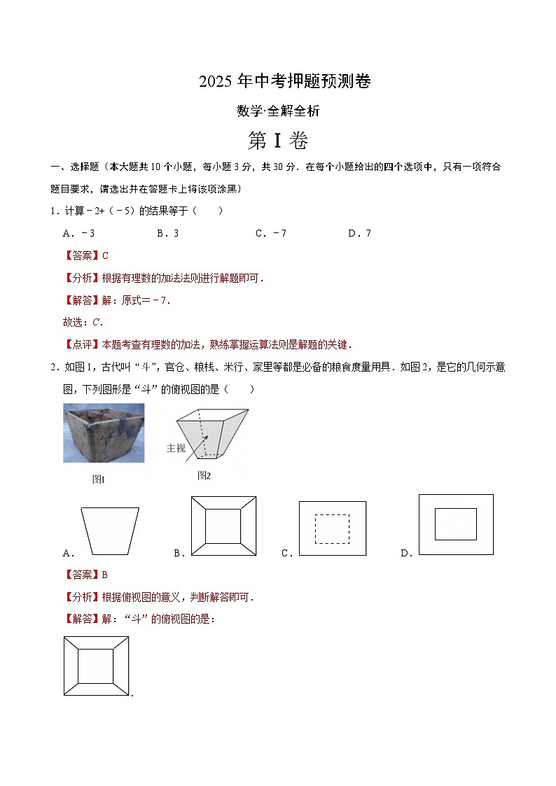 2025年中考押题预测卷：数学（浙江卷02）第1页