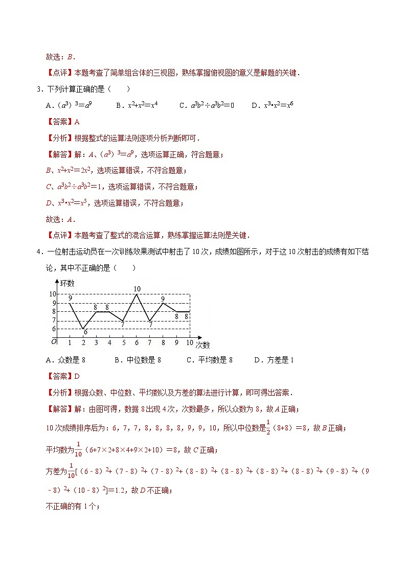 2025年中考押题预测卷：数学（浙江卷02）第2页