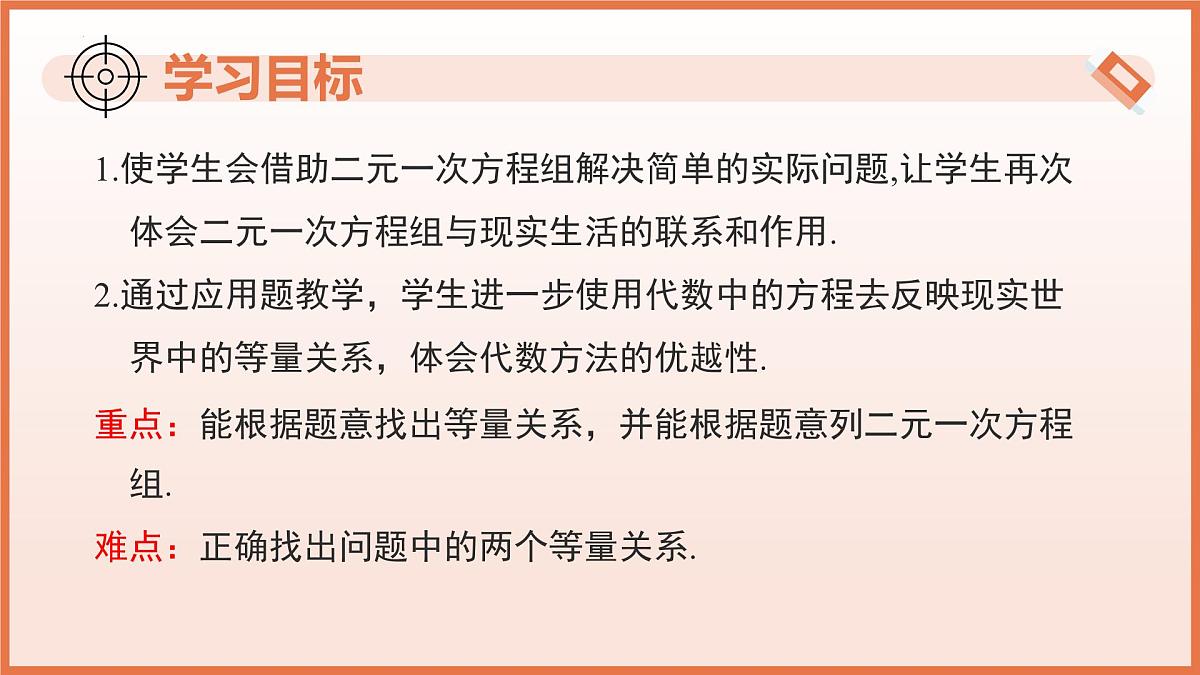 9.3+二元一次方程组的应用（第2课时+行程问题）课件 2025学年六年级数学下册沪教版五四制第3页