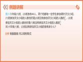 9.3+二元一次方程組的應(yīng)用（第2課時(shí)+行程問題）課件 2025學(xué)年六年級數(shù)學(xué)下冊滬教版五四制