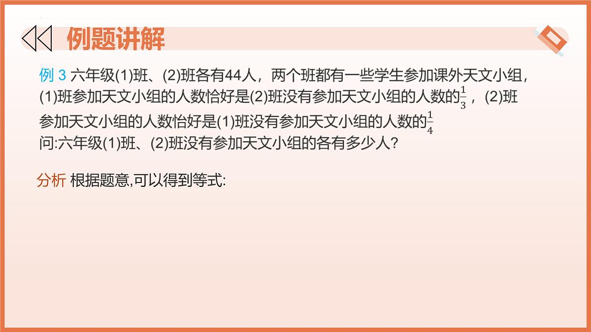 9.3+二元一次方程组的应用（第2课时+行程问题）课件 2025学年六年级数学下册沪教版五四制第5页