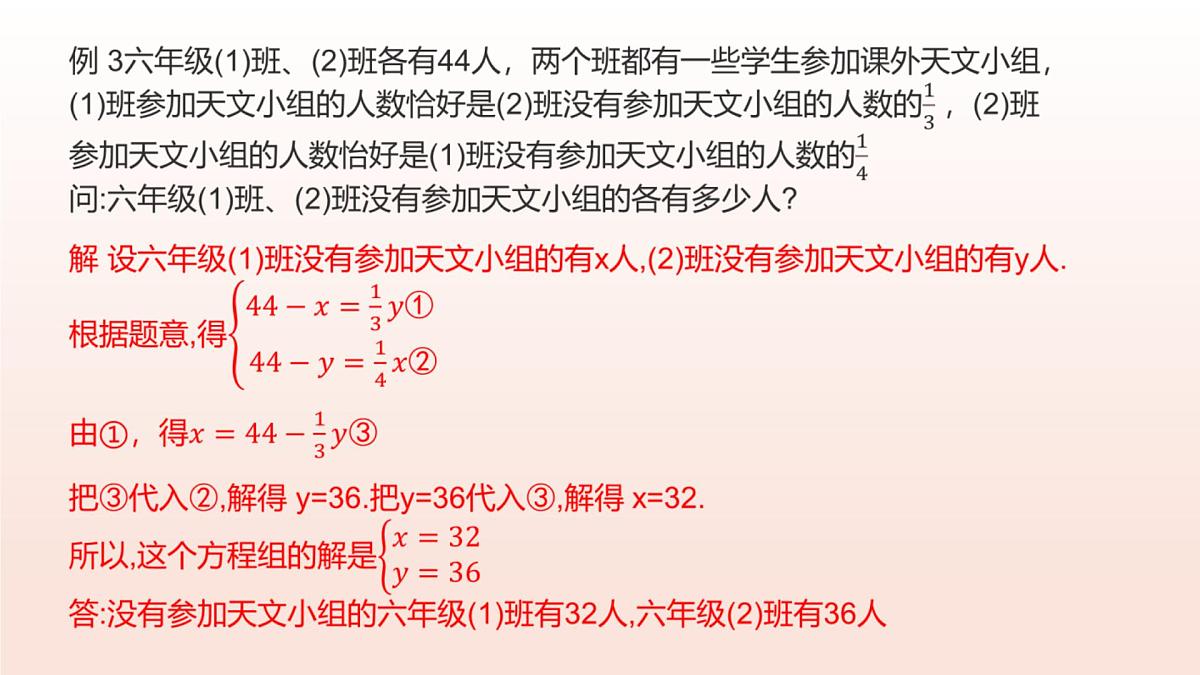 9.3+二元一次方程组的应用（第2课时+行程问题）课件 2025学年六年级数学下册沪教版五四制第6页