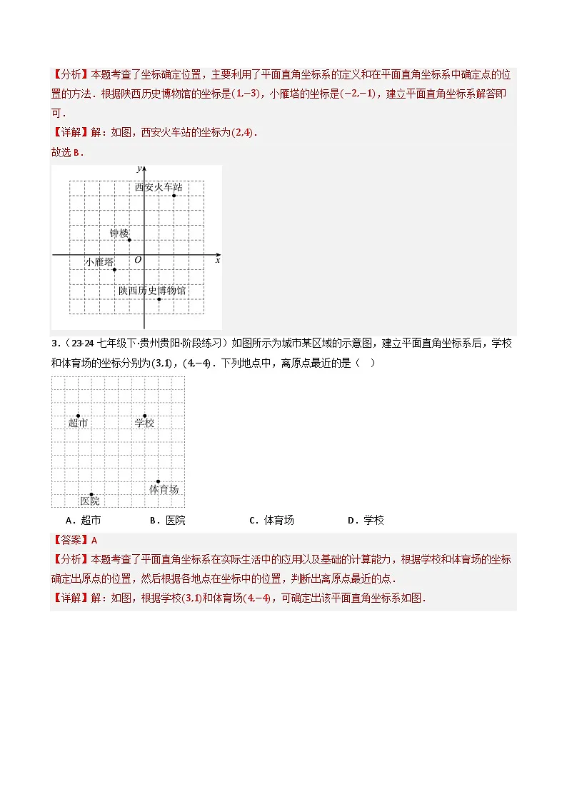 9.2.1用坐标表示地理位置（提分练习）（含答案解析）第2页