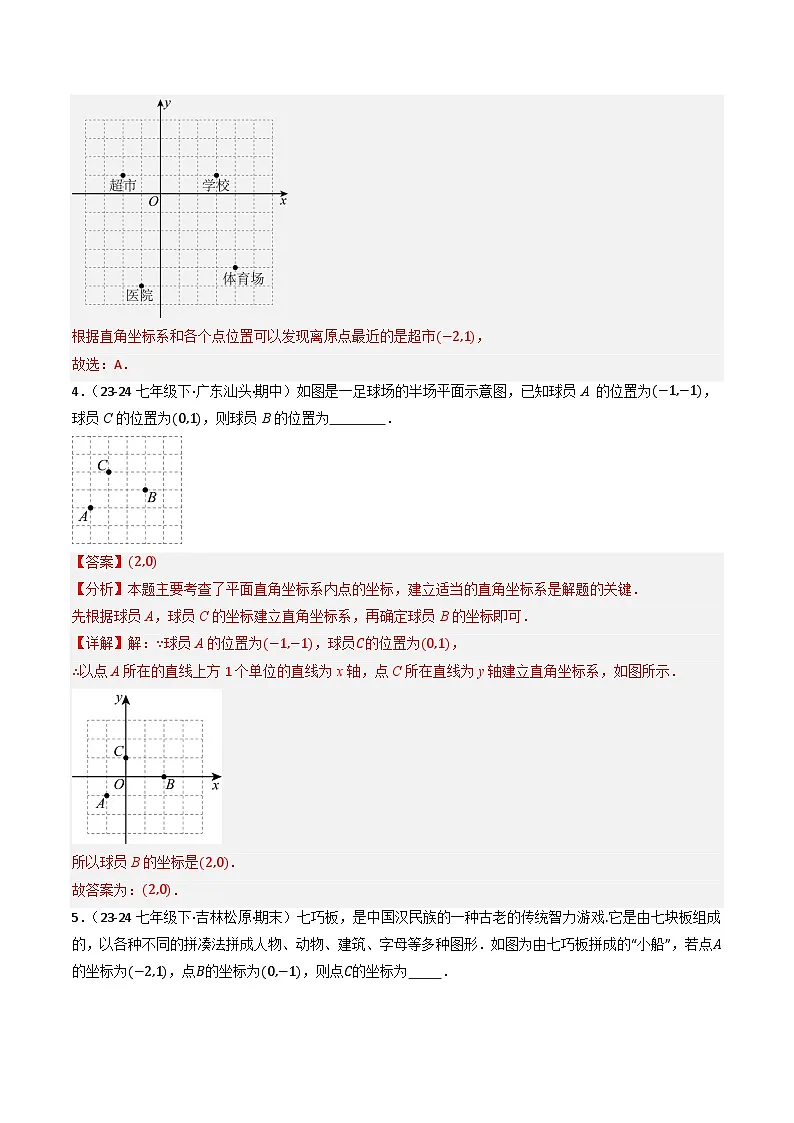 9.2.1用坐标表示地理位置（提分练习）（含答案解析）第3页