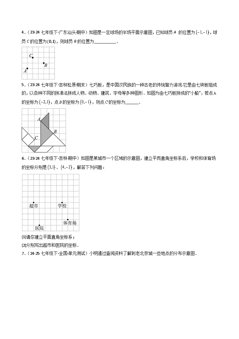 9.2.1用坐标表示地理位置（提分练习）第2页