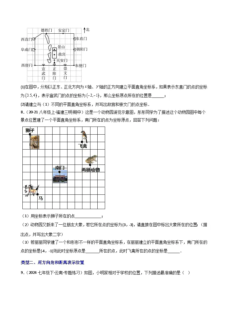9.2.1用坐标表示地理位置（提分练习）第3页