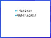 魯教版（五四制）數(shù)學(xué)八上 1.2.2《變形后用提公因式法》課件
