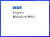魯教版（五四制）數(shù)學(xué)八上 1.2.2《變形后用提公因式法》課件