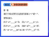 魯教版（五四制）數(shù)學(xué)八上 1.2.2《變形后用提公因式法》課件