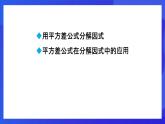 魯教版（五四制）數(shù)學(xué)八上 1.3.1《平方差公式》課件