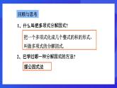 魯教版（五四制）數(shù)學(xué)八上 1.3.1《平方差公式》課件