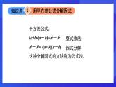 魯教版（五四制）數(shù)學(xué)八上 1.3.1《平方差公式》課件