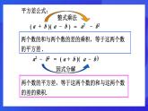 魯教版（五四制）數(shù)學(xué)八上 1.3.1《平方差公式》課件