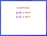 魯教版（五四制）數(shù)學(xué)八上 1.3.2《完全平方公式》課件