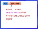 魯教版（五四制）數(shù)學(xué)八上 1.3.2《完全平方公式》課件