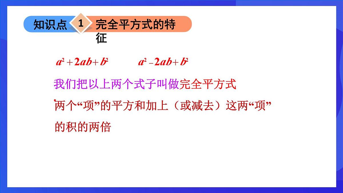 鲁教版（五四制）数学八上 1.3.2《完全平方公式》课件第4页