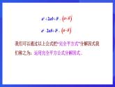 魯教版（五四制）數(shù)學(xué)八上 1.3.2《完全平方公式》課件