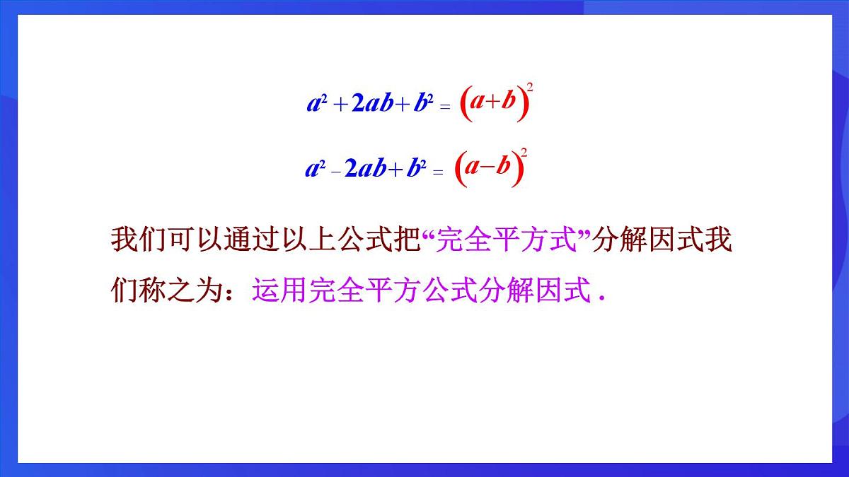 鲁教版（五四制）数学八上 1.3.2《完全平方公式》课件第5页