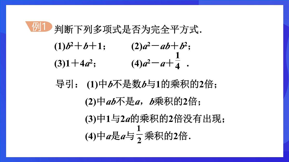 鲁教版（五四制）数学八上 1.3.2《完全平方公式》课件第6页