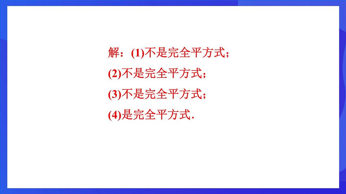 鲁教版（五四制）数学八上 1.3.2《完全平方公式》课件第7页