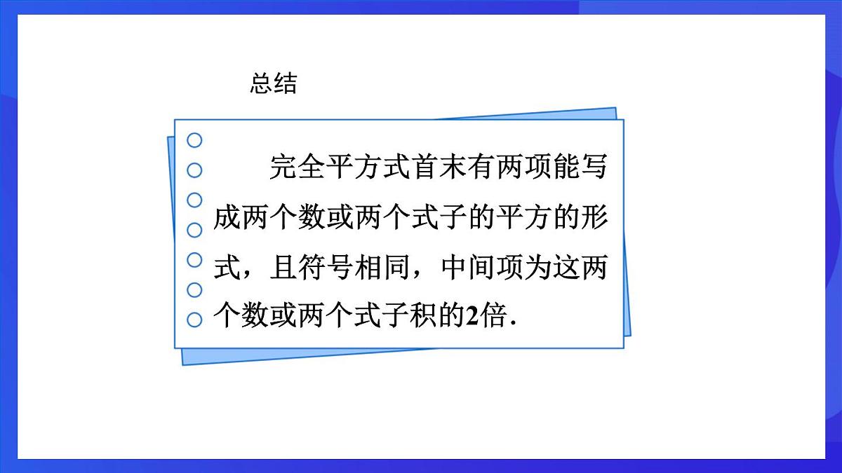 鲁教版（五四制）数学八上 1.3.2《完全平方公式》课件第8页
