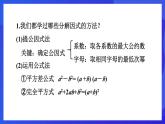魯教版（五四制）數(shù)學八上 1.3.3《活用因式分解的方法》課件