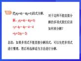 魯教版（五四制）數(shù)學八上 1.3.3《活用因式分解的方法》課件