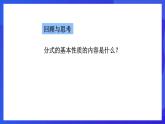 魯教版（五四制）數(shù)學(xué)八上 2.3.1《同分母的分式的加減法》課件