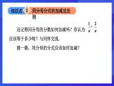 魯教版（五四制）數(shù)學(xué)八上 2.3.1《同分母的分式的加減法》課件