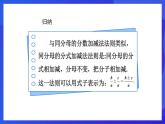 魯教版（五四制）數(shù)學(xué)八上 2.3.1《同分母的分式的加減法》課件