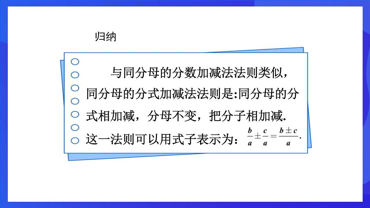 鲁教版（五四制）数学八上 2.3.1《同分母的分式的加减法》课件第5页