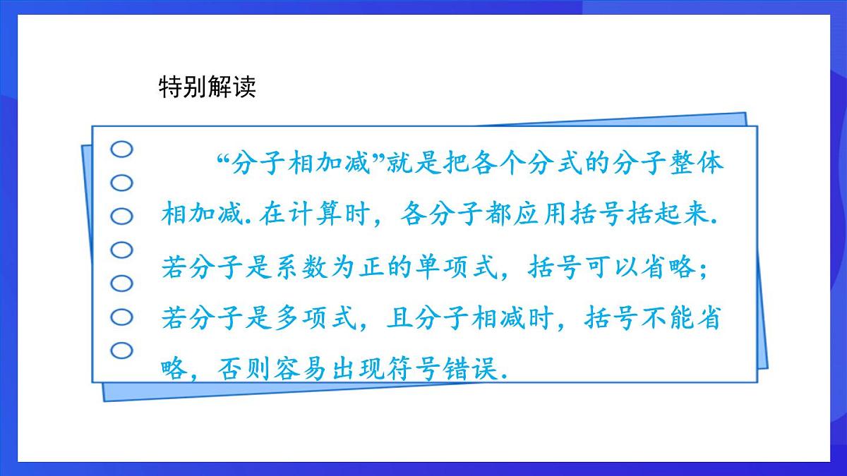 鲁教版（五四制）数学八上 2.3.1《同分母的分式的加减法》课件第6页
