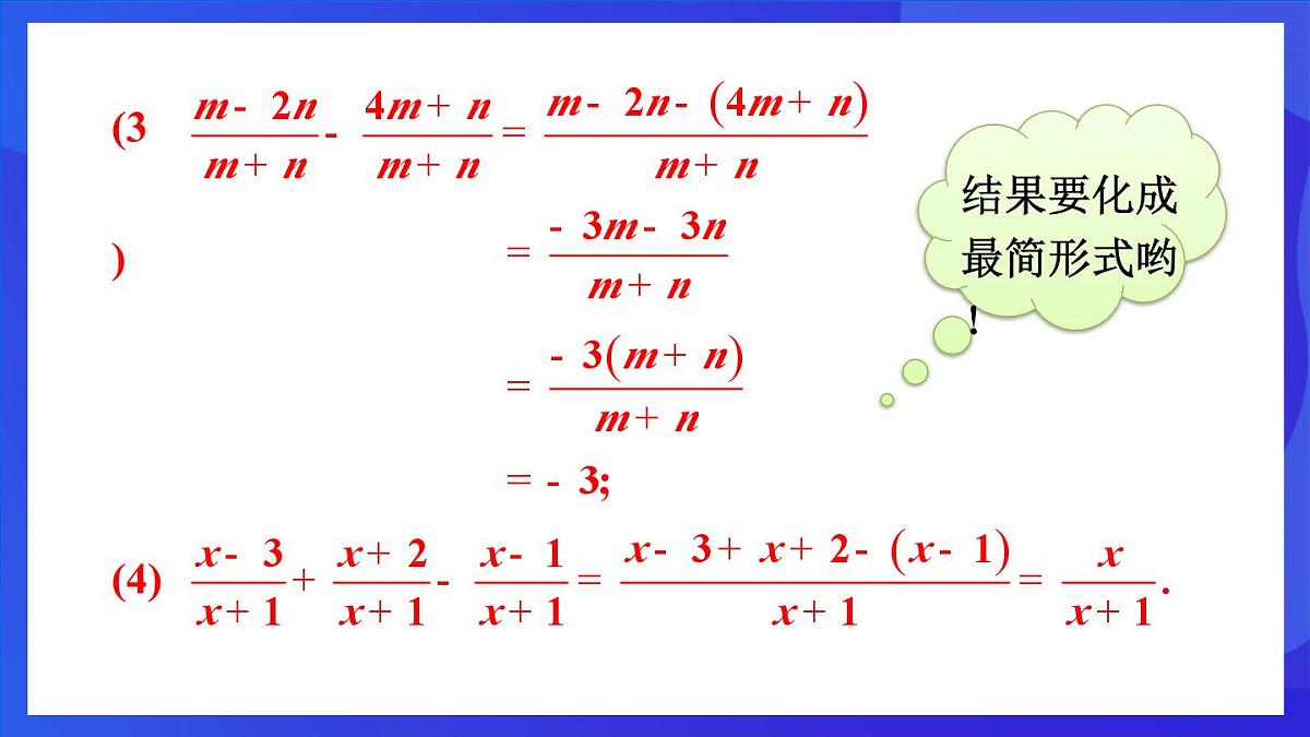 鲁教版（五四制）数学八上 2.3.1《同分母的分式的加减法》课件第8页