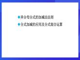 魯教版（五四制）數(shù)學(xué)八上 2.3.2《異分母分式的加減法》課件