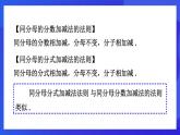 魯教版（五四制）數(shù)學(xué)八上 2.3.2《異分母分式的加減法》課件